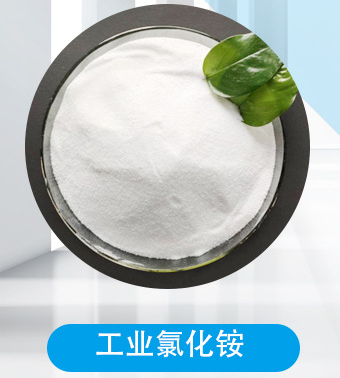 氯化铵